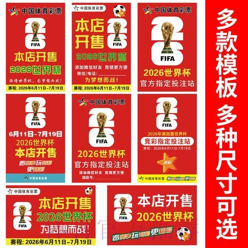 2026世界杯竞猜投注完整流程详解与规则指南