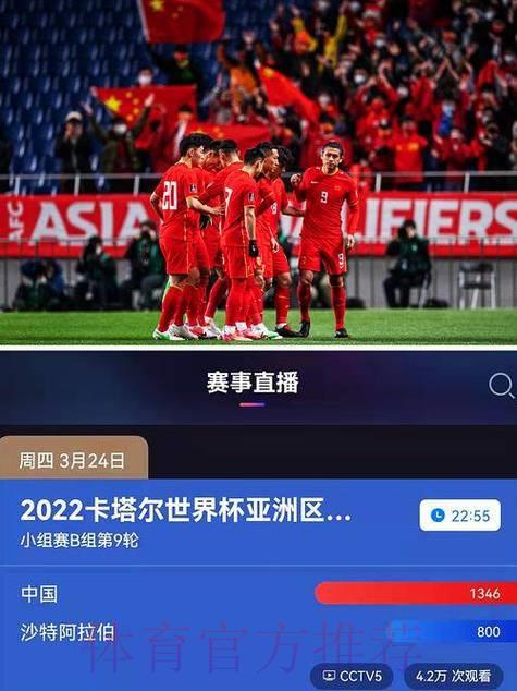 世界杯直播平台终极选择攻略：全方位深度解析