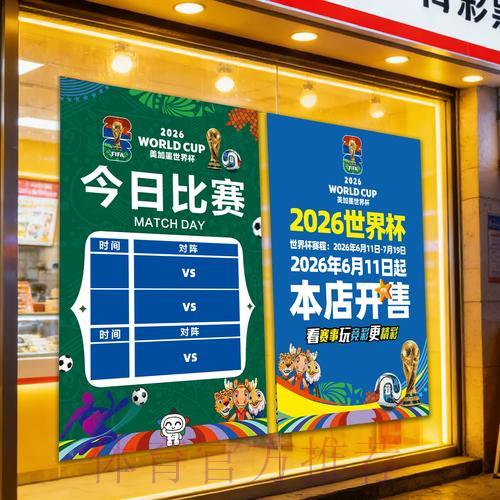 世界杯竞彩投注攻略：新手入门到进阶实战指南