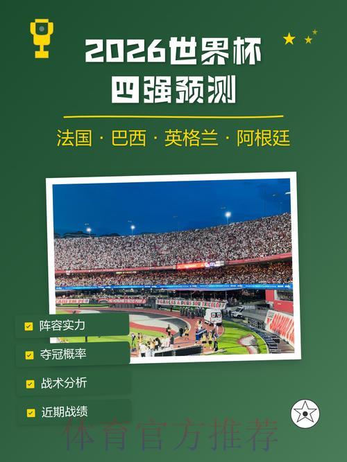 2026世界杯竞猜预测权威平台 2026世界杯竞猜预测权威平台