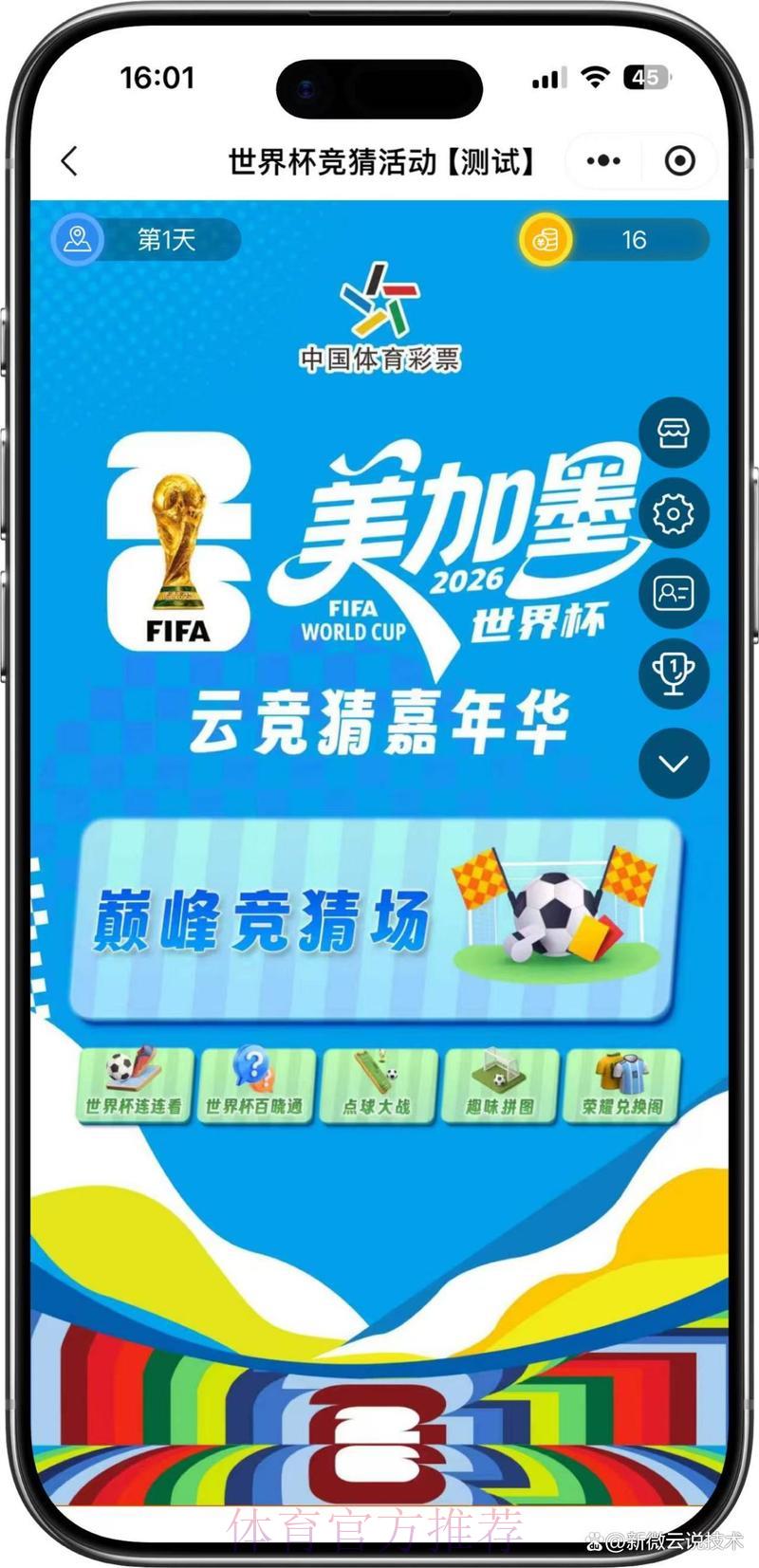 2026世界杯竞猜平台注册使用完全攻略