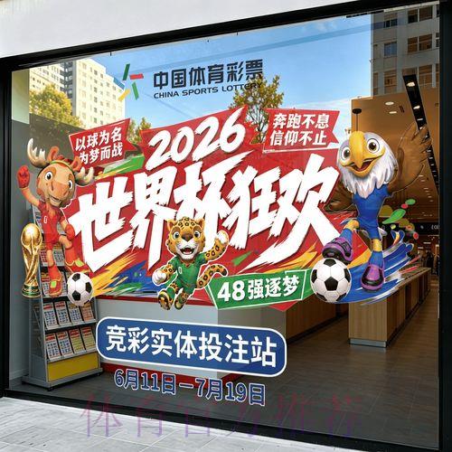 2026世界杯竞猜投注实用攻略