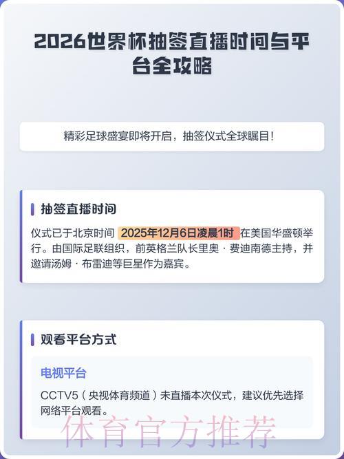 2026世界杯赛事直播全攻略：平台注册流程及使用技巧详解