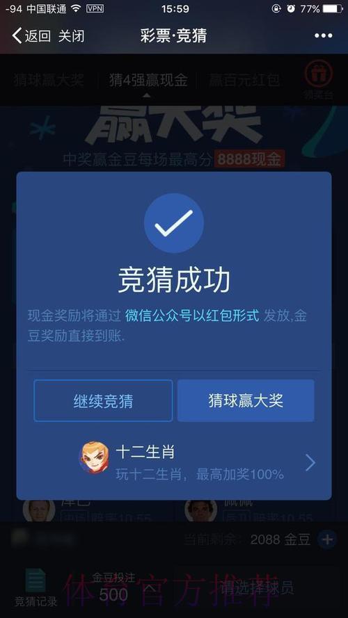 世界杯竞猜平台推荐：教你挑选最安全可靠的投注平台