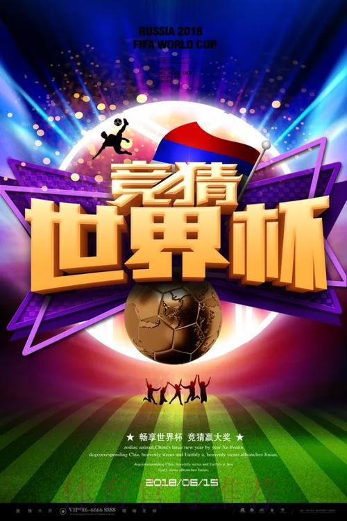 淘宝竞猜世界杯：畅享足球狂欢盛典