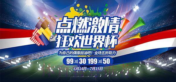 淘宝竞猜世界杯：畅享足球狂欢盛典