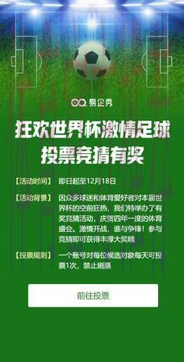 淘宝竞猜世界杯：畅享足球狂欢盛典