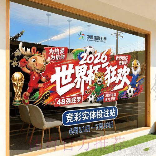 2026年世界杯竞猜官方正规入口地址导航