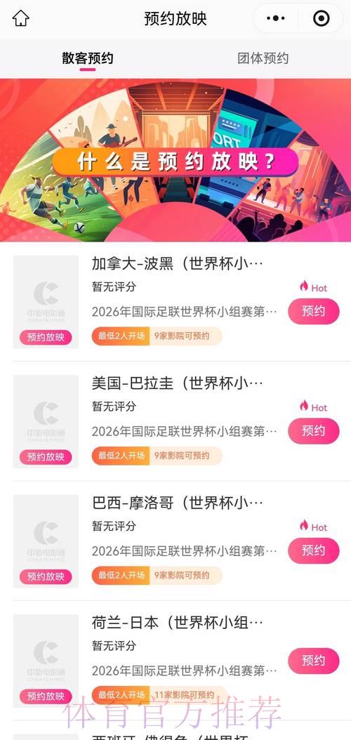 2026世界杯直播观看指南：最佳平台下载推荐合集